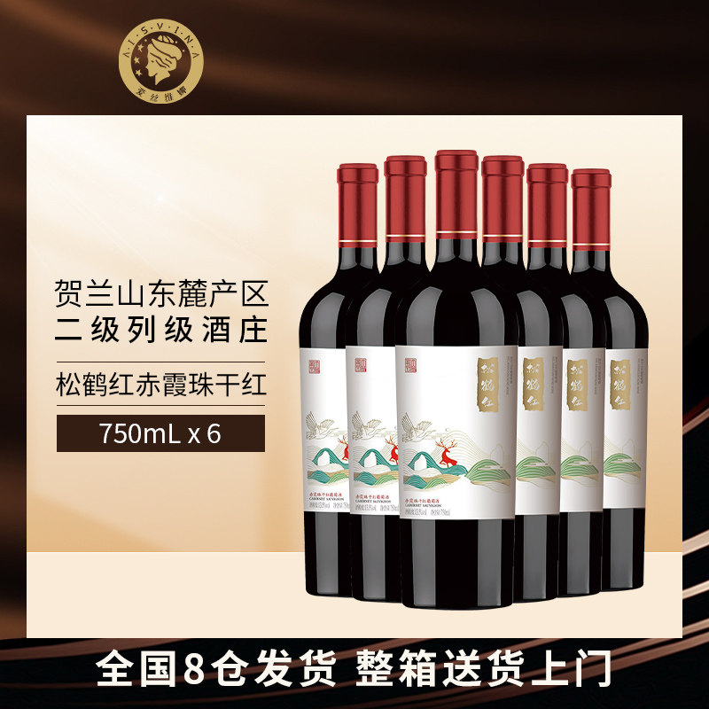 爱丝维娜贺兰山松鹤红赤霞珠干型红酒 宁夏农垦干红葡萄酒750ml*6