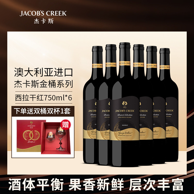 杰卡斯金桶西拉红葡萄酒750ml整箱澳洲红五星原瓶进口干红红酒