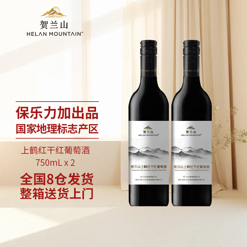 贺兰山经典系列赤霞珠干红葡萄酒