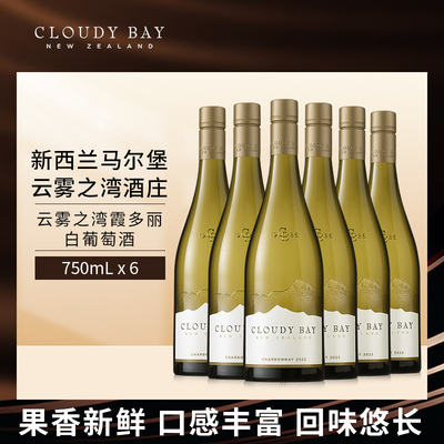 云雾之湾霞多丽白葡萄酒