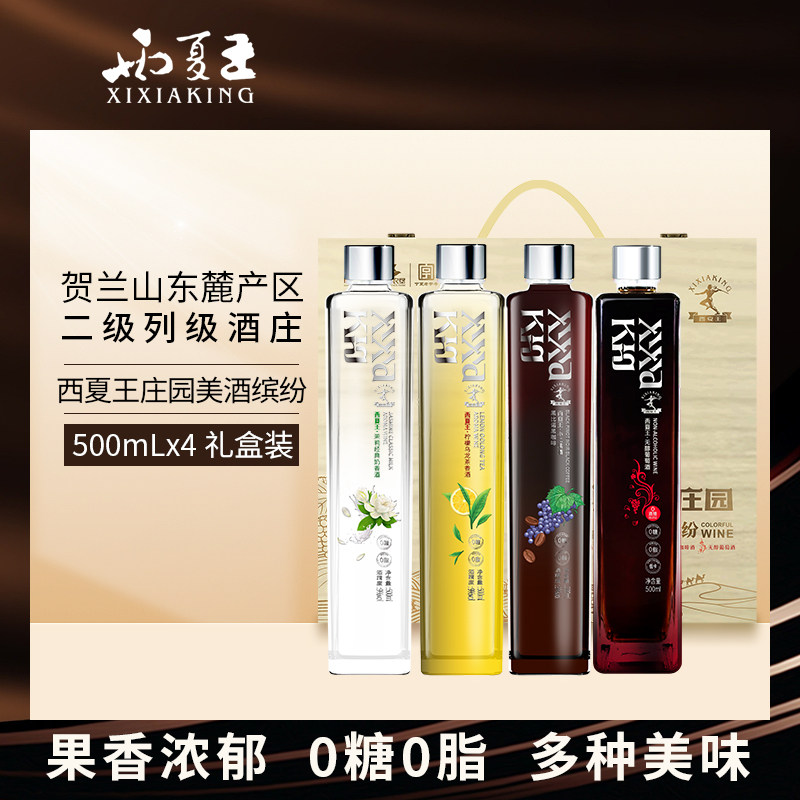 西夏王庄园美酒缤纷礼盒500ml*4礼盒装0糖0脂,酒类,干红静态葡萄酒,淘宝优惠券,粉丝福利购,淘宝优惠卷