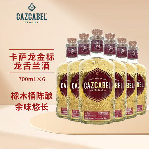 馥茂盛卡萨龙金标龙舌兰700mL