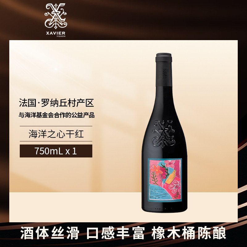 泽巍世家海洋之心干红葡萄酒750ml*1 法国原瓶进口红酒官方正品