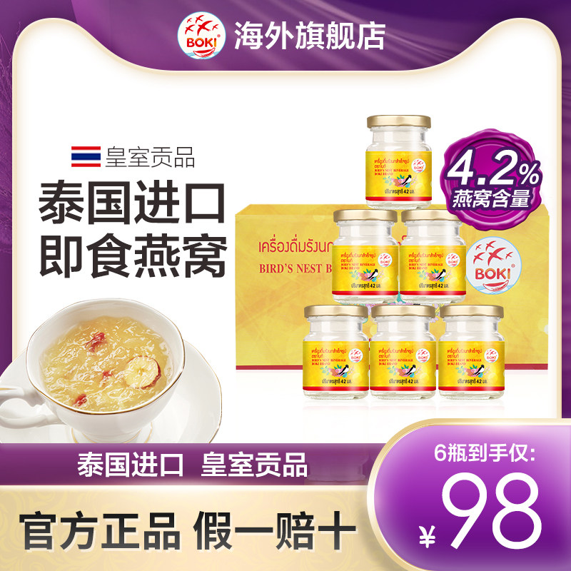 泰国BOKI即食燕窝孕妇滋补营养品补品原装进口无糖食品木糖醇正品