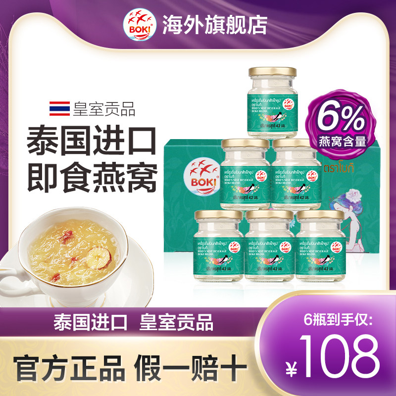 泰国进口即食燕窝BOKI孕妇孕期滋补补品无糖食品营养品42mlx3正品