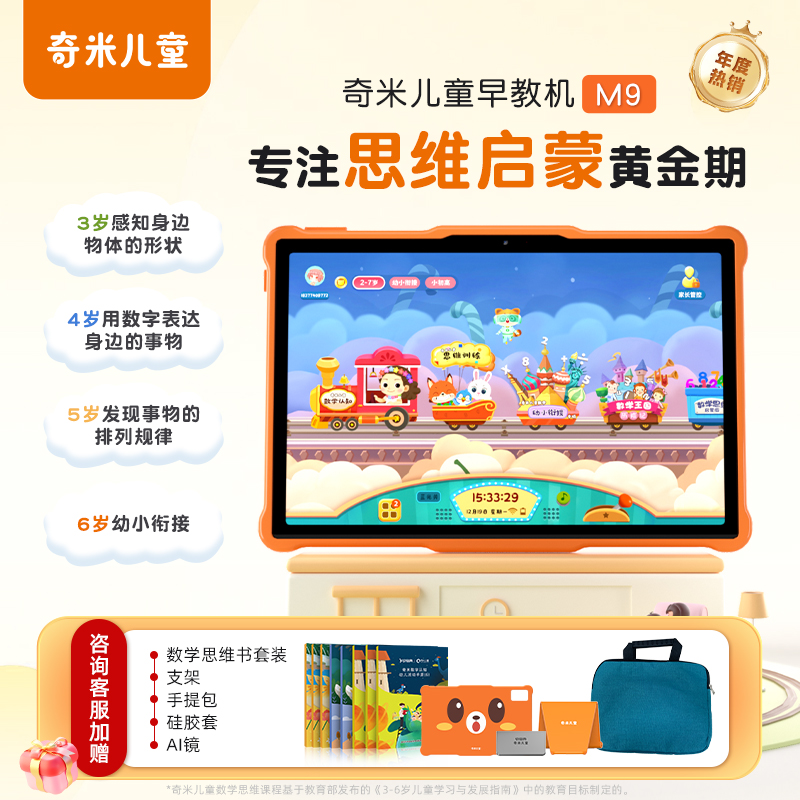奇米儿童早教机思维启蒙幼小衔接