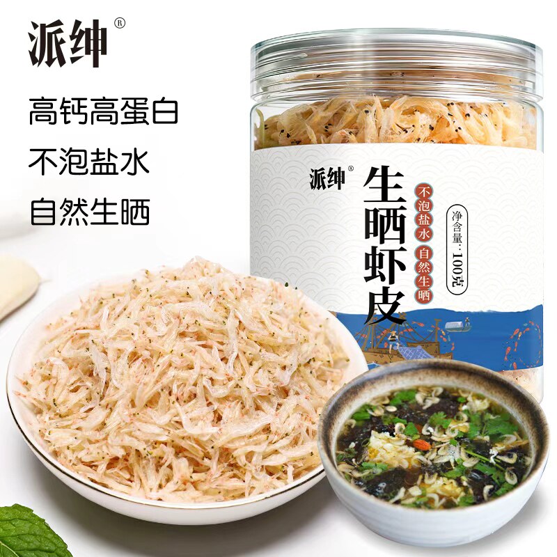 派绅生晒虾皮100g/罐 不泡盐水高钙高蛋白舟山淡干虾皮紫菜蛋花汤