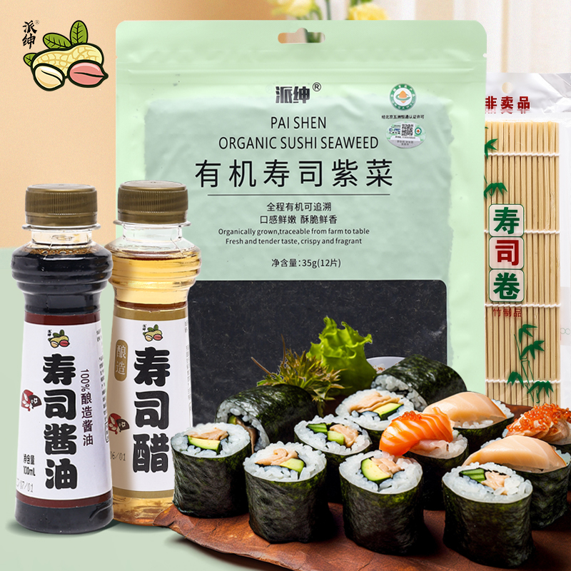 派绅有机寿司海苔片35g/12片装送卷帘diy自制 干头水紫菜包饭食材