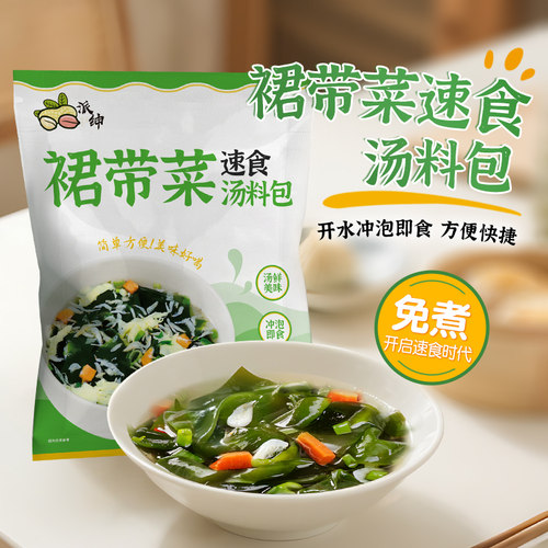 派绅裙带菜速食汤料包10g*10包 免煮冲泡即食秋冬喝汤一包一餐