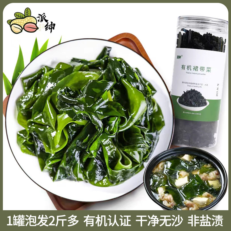 派绅大连有机裙带菜90g/罐 冬日涮火锅煮味增汤凉拌5分钟快速泡发,水产肉类/新鲜蔬果/熟食,裙带菜,淘宝优惠券,粉丝福利购,淘宝优惠卷