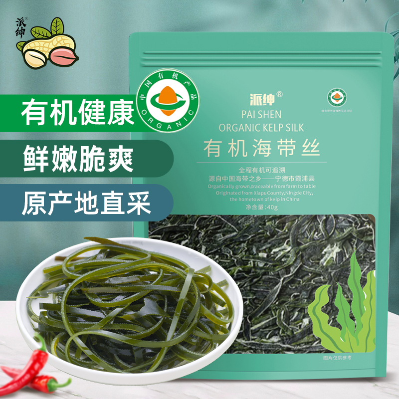 派绅有机海带丝10倍高泡发率
