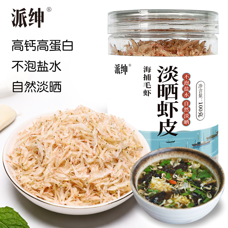 派绅淡晒虾皮100g*2罐 不泡盐水高钙高蛋白淡干舟山虾皮紫菜汤