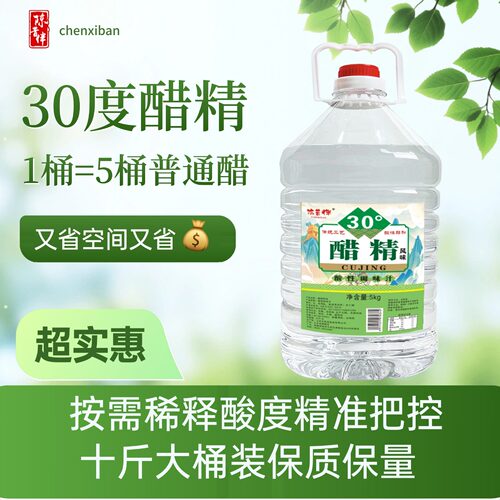 30度醋精十斤装食用级泡脚清洁