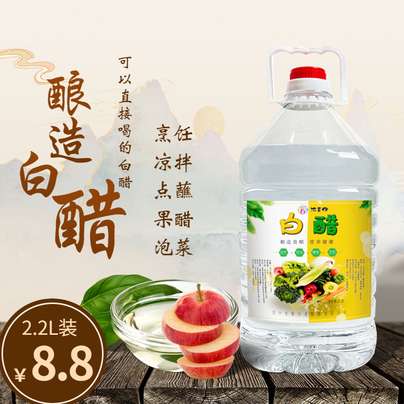陈昔伴白醋4度酿造白醋大桶装