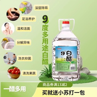 食用除垢洗脸泡脚清洁多功能破损包赔 包邮 9度白醋大桶装 商用家用