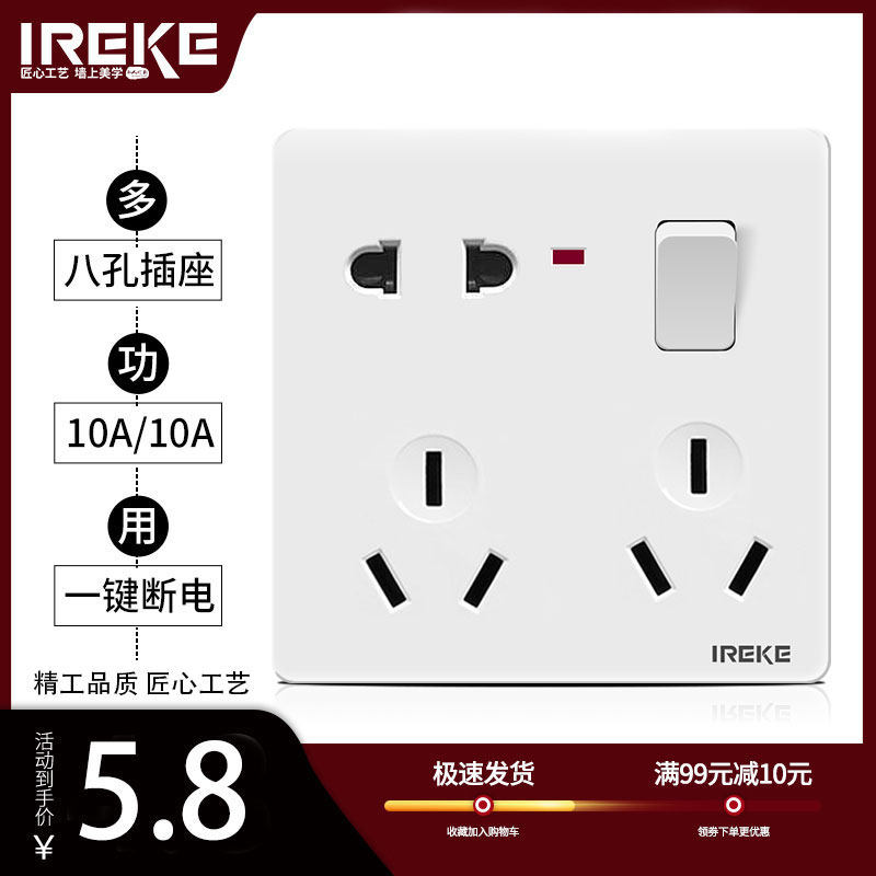 86八孔开关电源插座家用暗装10a图片