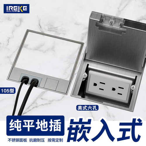 IREKE15A美式大理石地插嵌入式
