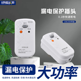 10A16A一体式插头家用空调电插头热水器防漏电大功率漏漏电保护器