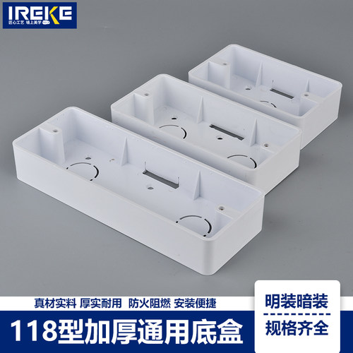118型二三四位明装底盒跨境预埋底盒装修专用墙壁布线明装PVC装盒
