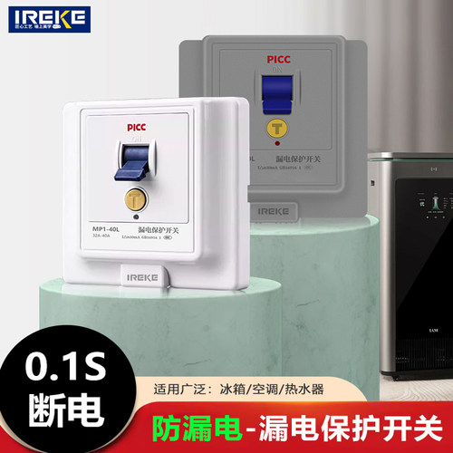 86型漏保32A40A空调漏电保护器开关家用3匹柜机2P3P空调专用插座