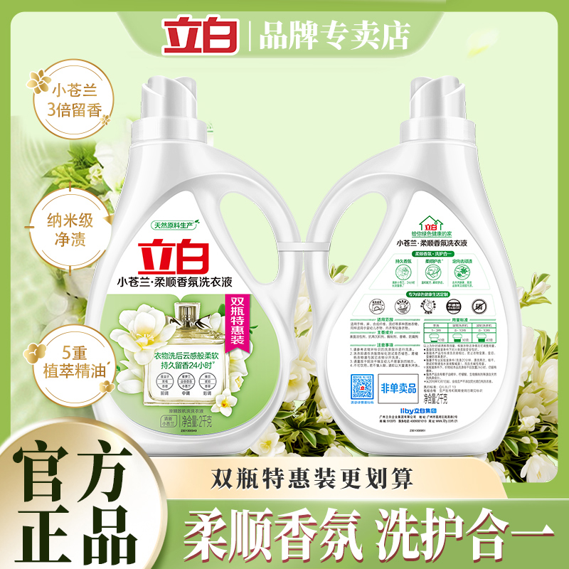 立白小苍兰香氛柔顺洗衣液瓶装防静电洗护合一持久留香超市同款