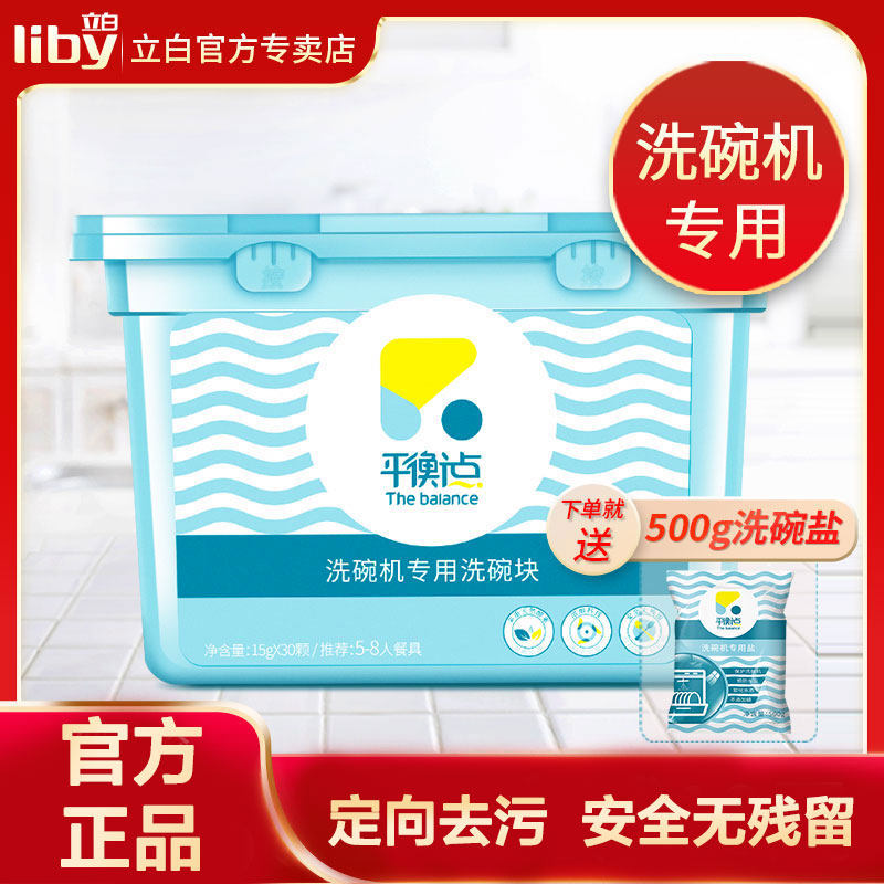 立白平衡点专效洗碗块洗碗机专用洗涤剂多效三合一清洁洗碗西门子