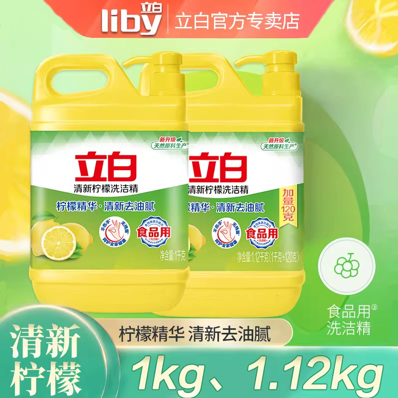 立白柠檬洗洁精果蔬餐具去油污