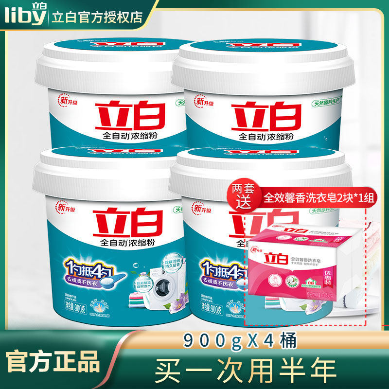 立白全自动浓缩洗衣粉机洗专用香味持久桶装洗衣粉罐装实惠囤货装