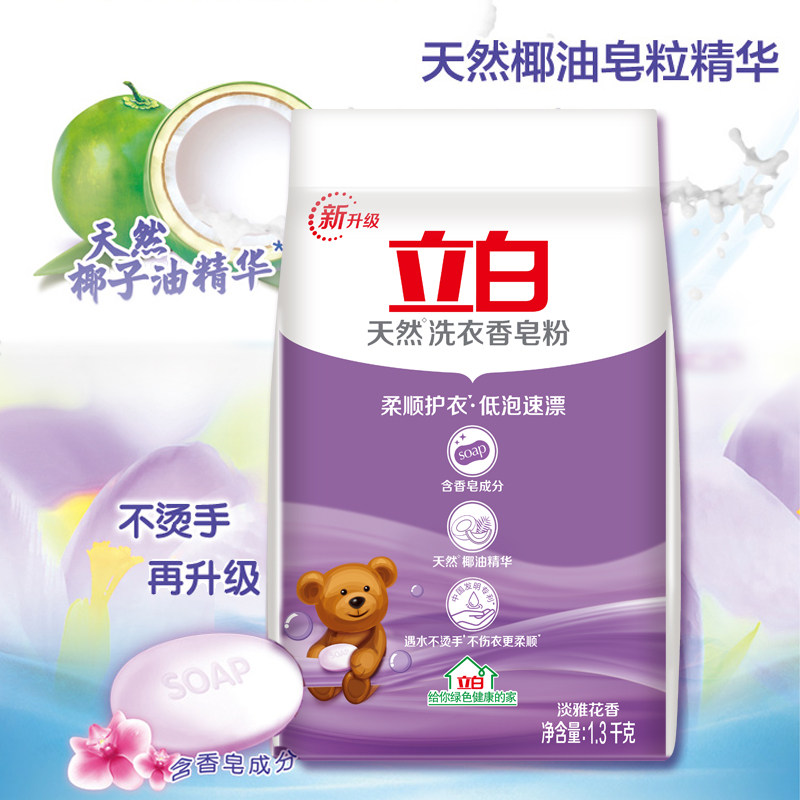 立白皂粉天然皂粉洗衣粉家用无污渍实惠装香水皂粉香味持久1.3kg