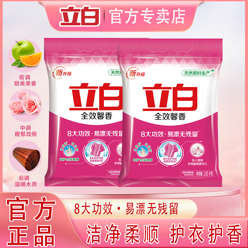立白全效包裝無磷馨香怡人洗衣粉