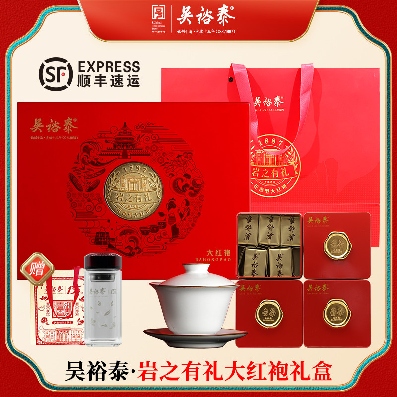 吴裕泰武夷岩茶大红袍礼盒正宗武夷山特级乌龙茶元旦春节年货送礼