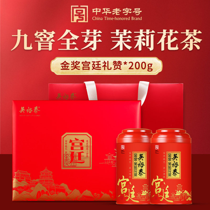 吴裕泰茉莉花茶礼盒装金奖茶叶宫廷礼赞全芽茶坯高端送礼中秋年货,茶,茉莉花茶,淘宝优惠券,粉丝福利购,淘宝优惠卷