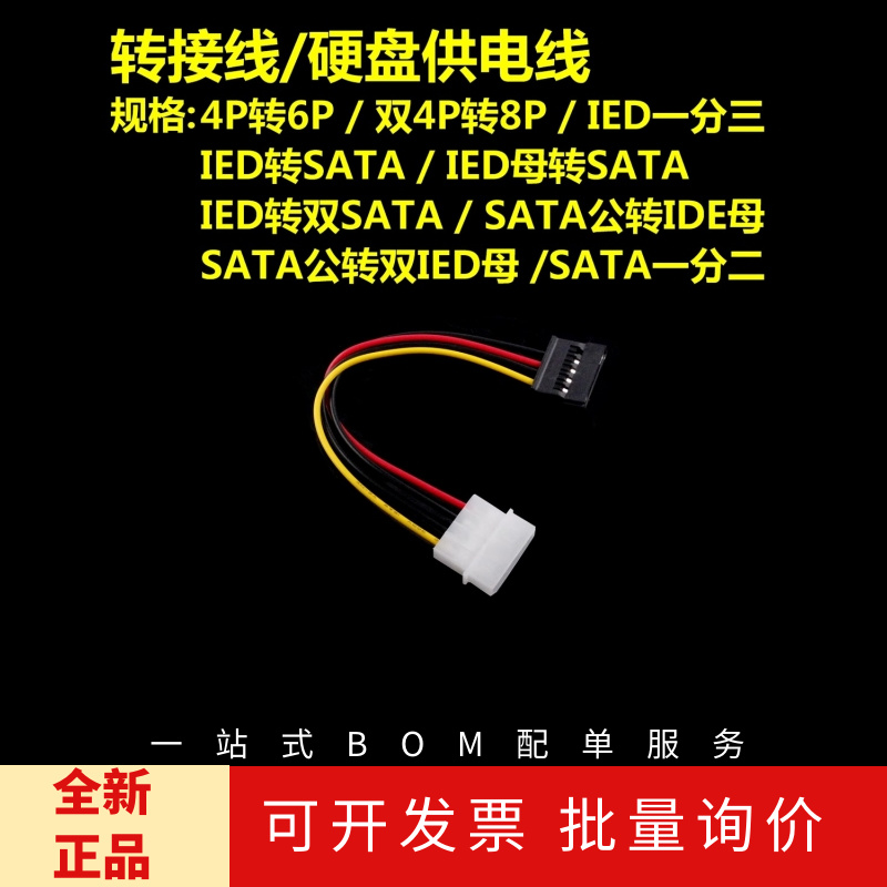 ide大4p转sata转接线硬盘供电线 sata一分二 4p转6p显卡电源线