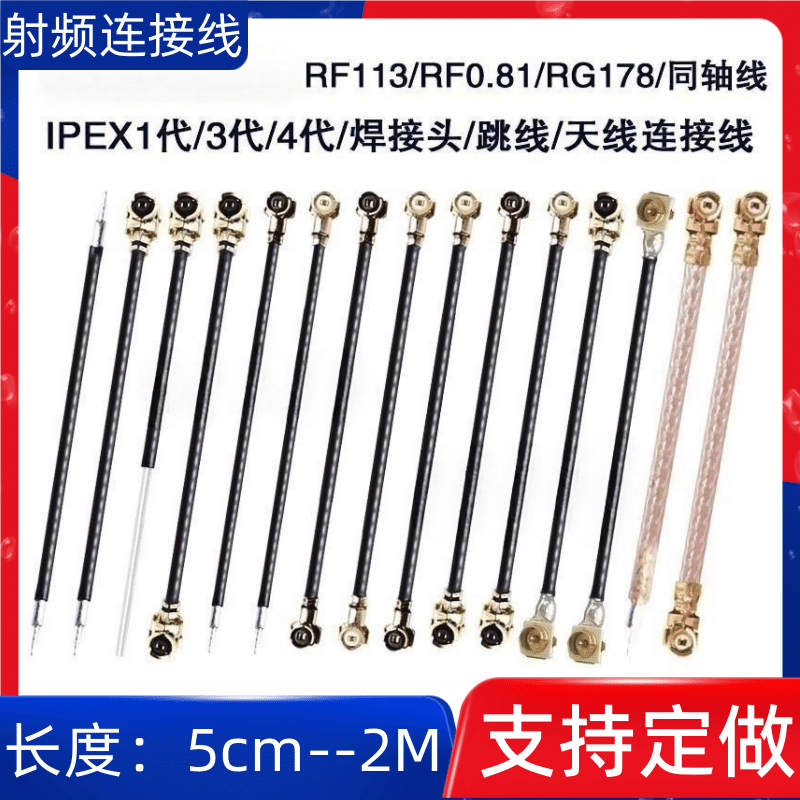 单/双头IPEX跳线IPX同轴线镀银线UFL天线焊接RF馈线ipex1代4代3代
