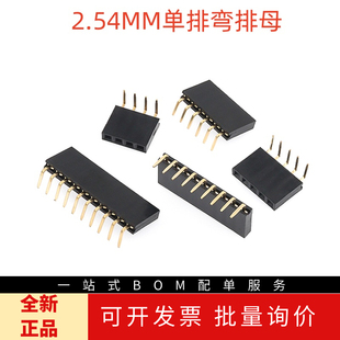 单排母间距2.54mm弯针脚排针母座90度卧式1*2p3P4P5P6P8P 1x40P