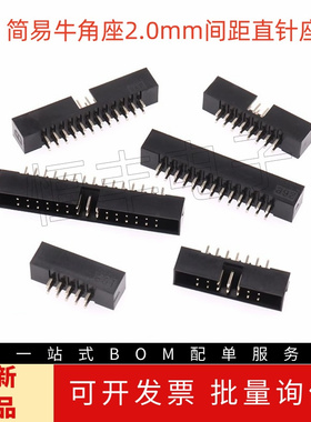 简易牛角座2.0mm直针座JTAG排线插座DC3-6p8p10p16p20p34p40p50p
