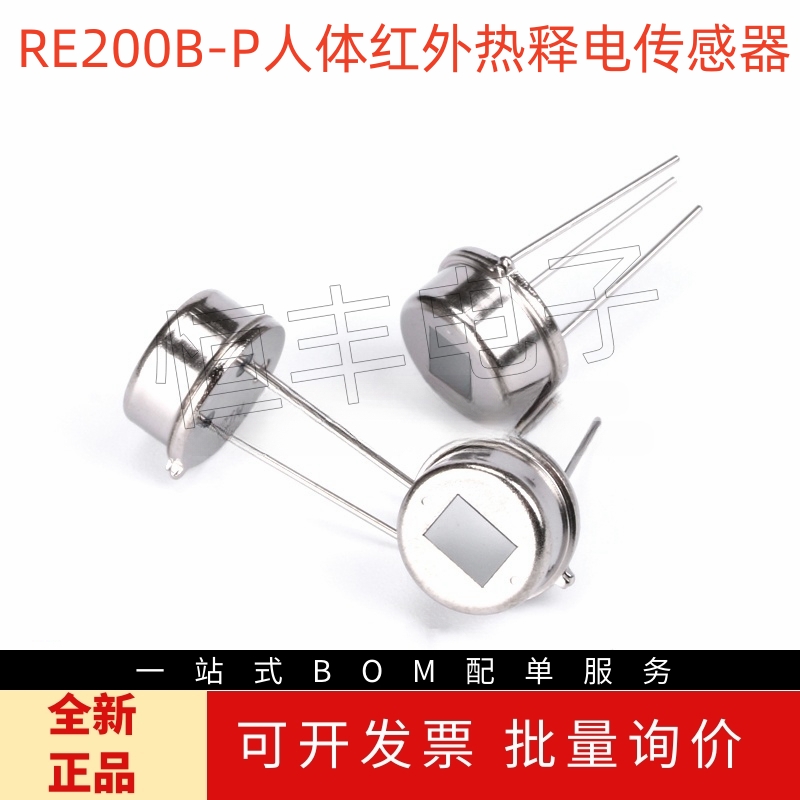 全新原装进口 RE200B-P 人体红外热释电传感器