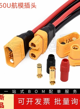 AS150U航模插头连接器正品防打火带信号针锂电池防水插座线植保机