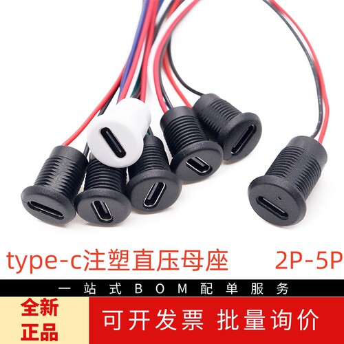 type-c带线防水母座带线diy维修数据电动充电口usb连接线2A焊线