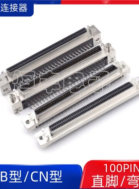 SCSI连接器100PIN SCSI100P CN型/DB型  90度弯脚/180度直脚