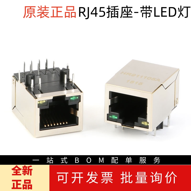 原装正品 HR911105A RJ45插座-带LED灯 网络隔离变压器 滤波器