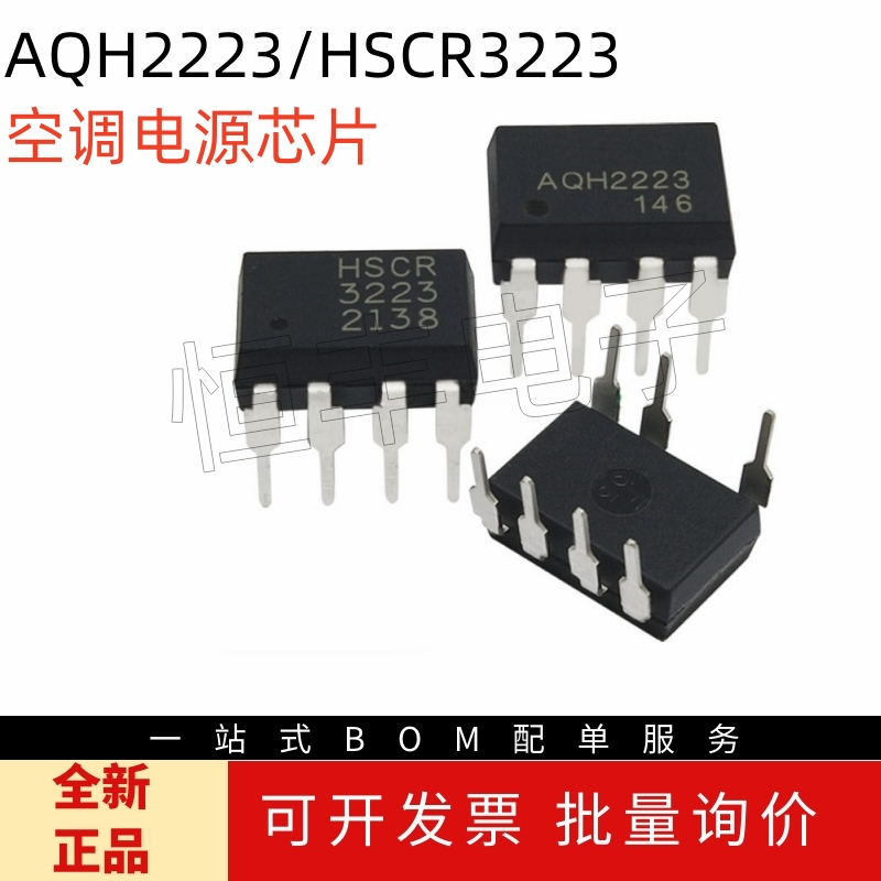 全新正品 AQH2223/HSCR3223 DIP-7可直拍 空调电源芯片固态继电器