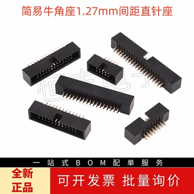 简易牛角座1.27mm间距直针座IDC连接器6p8p10p12p16p20p30p40p50p