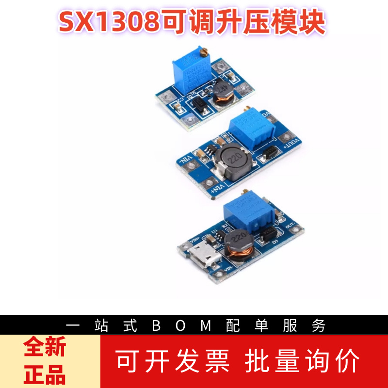 SX1308可调升压模块/2A升压板 带MICRO/2A升压板 DC-DC升压模块