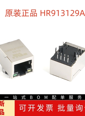原装正品 HR913129A RJ45插座 100Base-T WiFi网络连接器 带LED