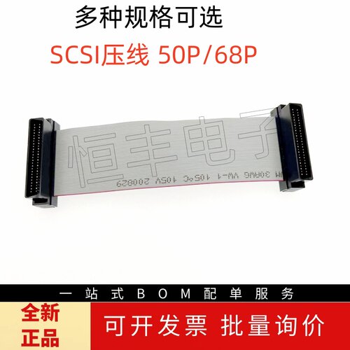 SCSI压线 50/68P DB公对公 排线 全塑公头 10CM/20/30/40CM-2米
