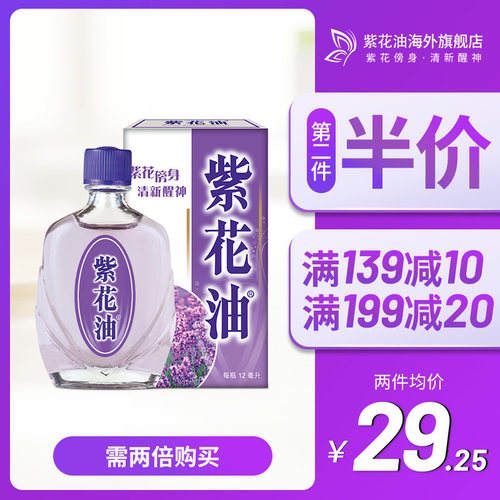 紫花油价格 紫花油图片 星期三