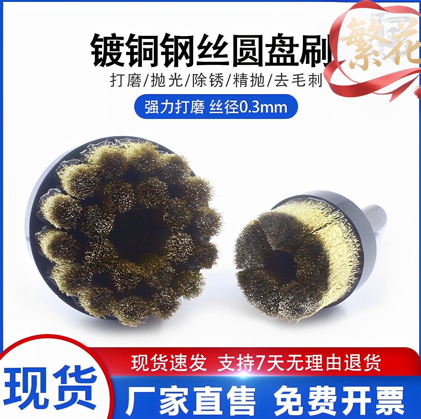 五金制品端面抛光去毛刺刷
