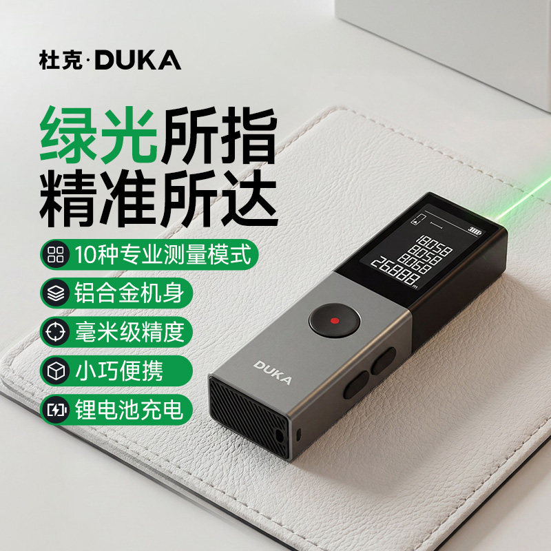 杜克LSB激光投线测距仪绿光高精度测量角度电子尺红外线量房仪器