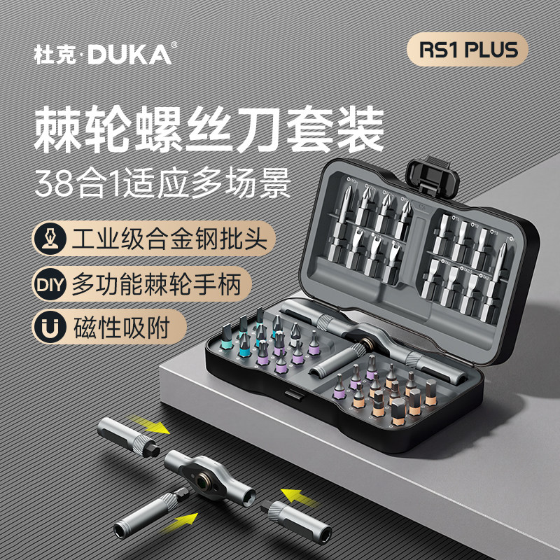 杜克棘轮螺丝刀RS1plus正反转弯头十字一字家用螺丝批头组套装